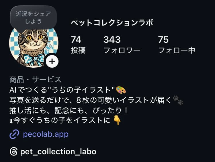 SNSアイコンにしたり