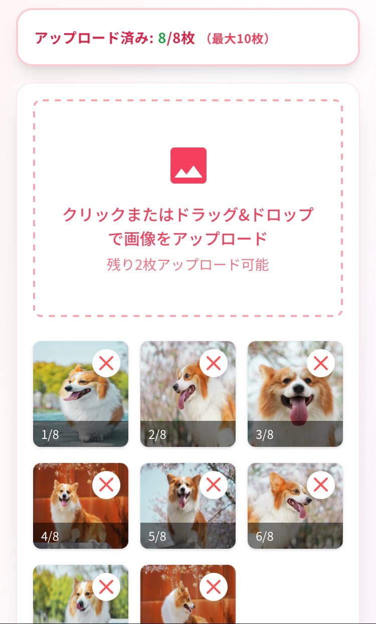 ペットの写真をアップロード